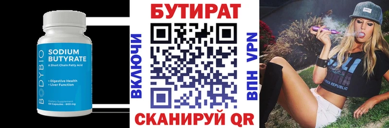 хочу Велиж Бутират жидкий экстази