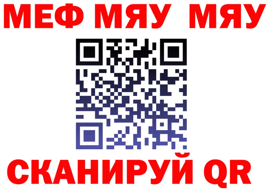 Меф мяу мяу ссылки это omg Велиж